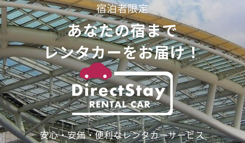 レンタカー
